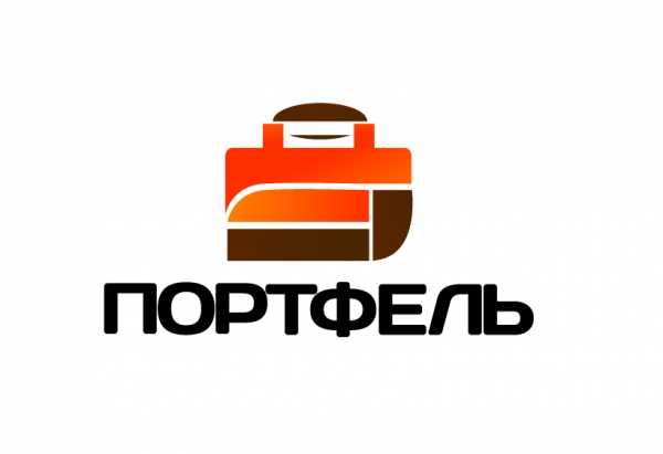 Логотип для «Портфель» - агентства бухгалтерских услуг 