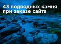 43 подводных камня при заказе сайта — Или 43 реальных способа сэкономить при создание сайта