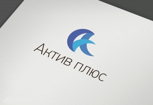 Логотип для бухгалтерской компании Актив Плюс г. Казань