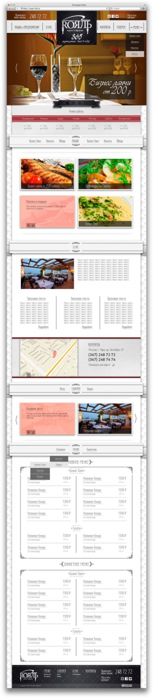 Дизайн сайта ресторана Рояль