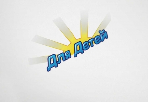 Логотип для интернет магазина Для Детей - детский трикотаж г. Екатеринбург