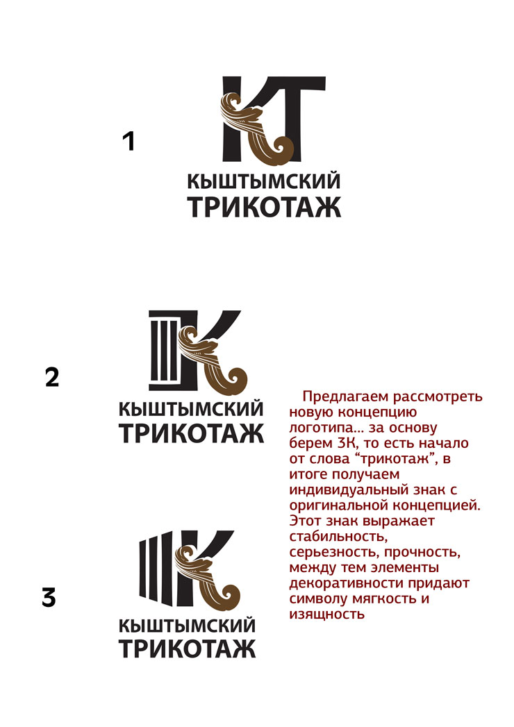 predlojenie-chernovik-logotip-kishtimskiy-trikotaj