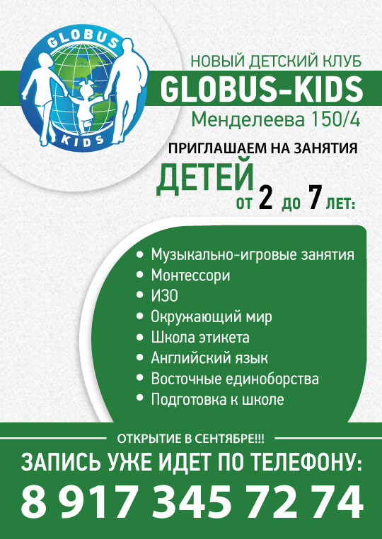 Click to enlarge image globuskids_flyer2.jpg