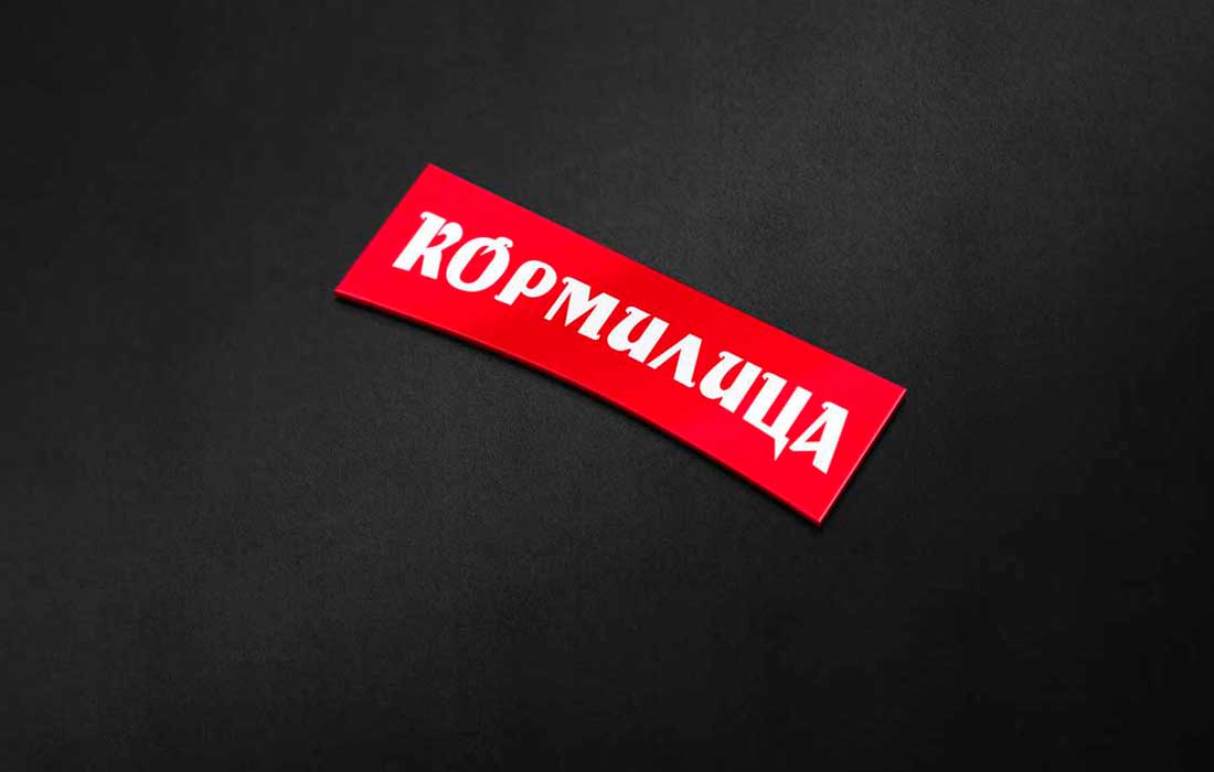 Click to enlarge image logotip_kormilisa2.jpg