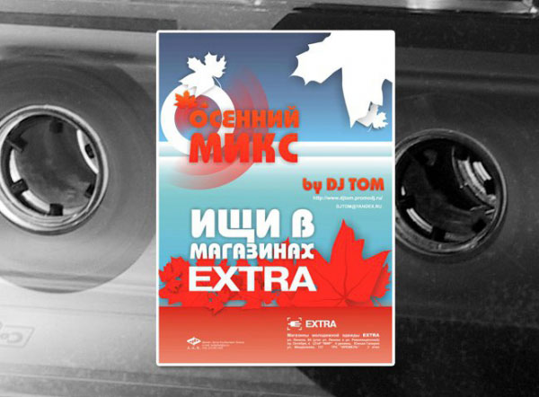 Дизайн постера магазин EXTRA