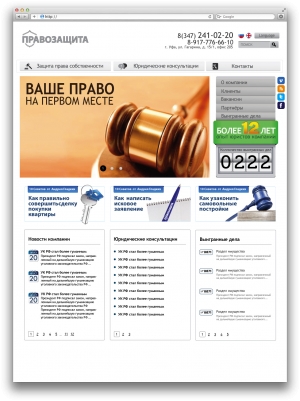 Дизайн сайта Правозащита