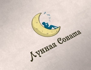 Логотип для интернет магазина Лунная Соната - текстиль для дома г. Москва